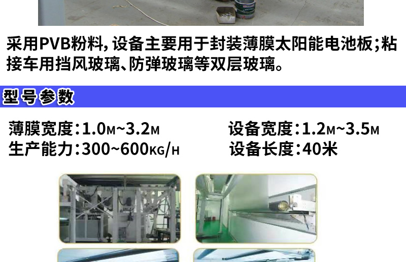 PVB film intermediate film production line Modern Seiko Car glass film extrusion production equipment