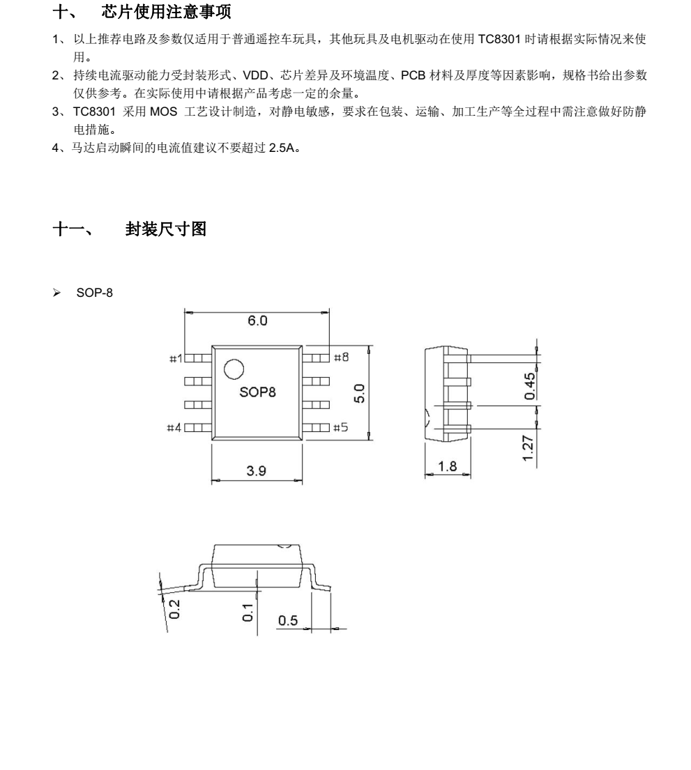 tc8301a芯片 原裝現貨 穩定供應