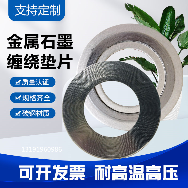 Inner and outer ring metal wound gasket 304/316L flange valve high-temperature resistant stainless steel graphite wound gasket