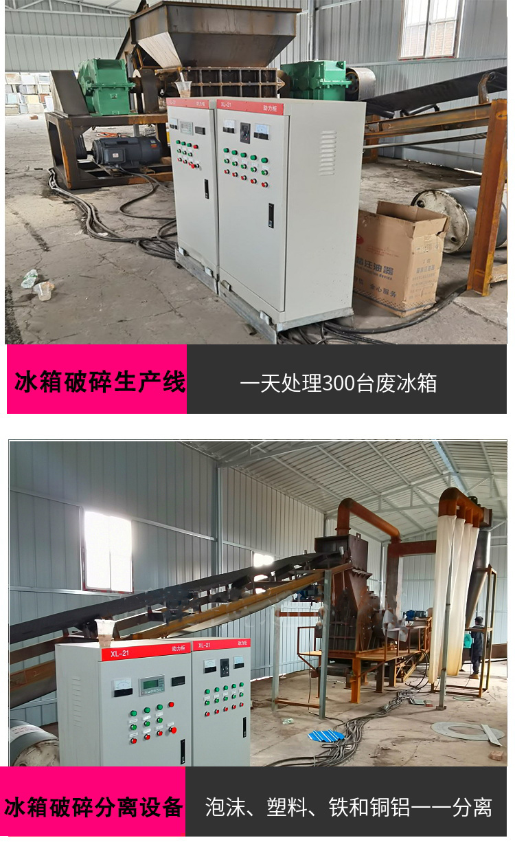 Waste refrigerator crushing production line Xinlianda Mechanical refrigerator decomposition machine is sturdy and durable, with sufficient production capacity