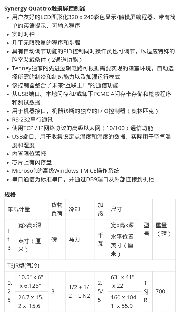 TENNEY Thermal shock Primary Test Room/Automatic Dry Shock Test System