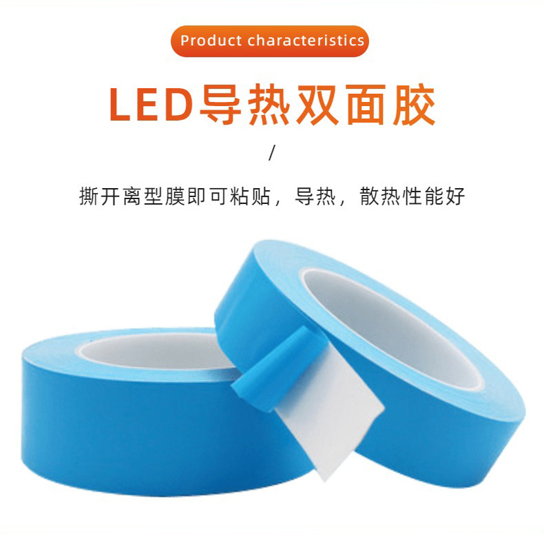 Thermal conductive double-sided tape, LED light strip, LCD TV mold, aluminum substrate, heat dissipation, blue film, white tape