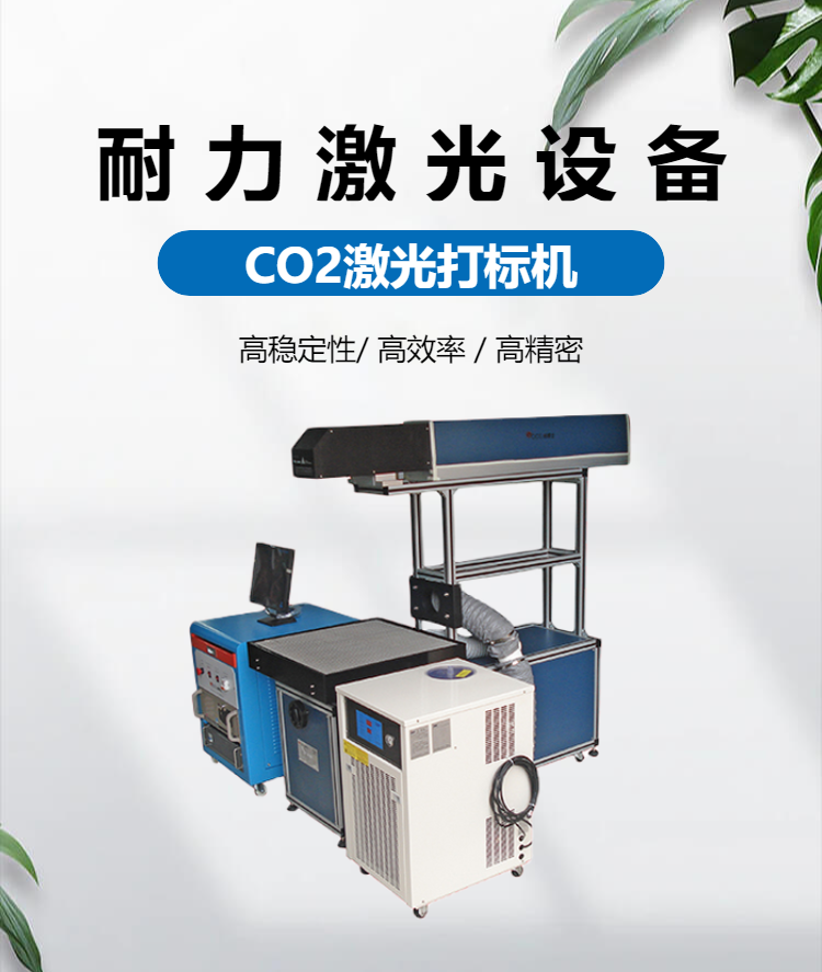 CO2 laser marking machine, wood products, leather, carbon dioxide laser machine, adhesive paper engraving machine