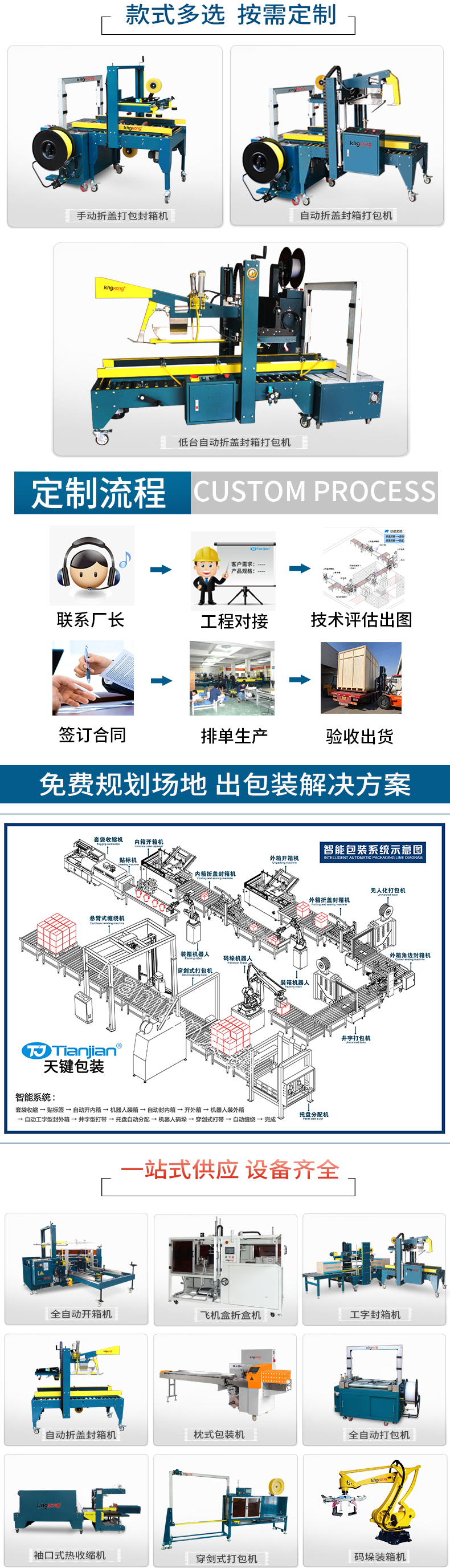 Carton sealing and packaging machine, tape sealing machine, packaging equipment customization, sky selection key tj-fj-68d