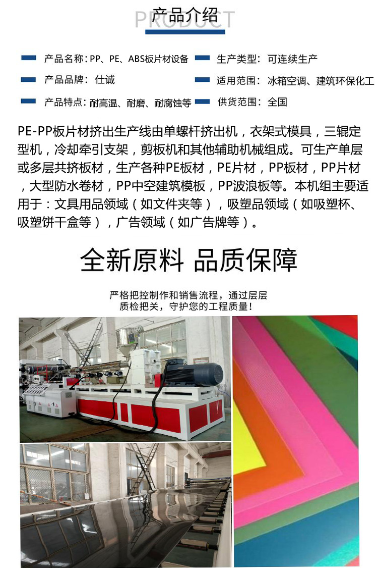 PP/PE/ABS/PVC plastic sheet production line sheet extruder sheet machine