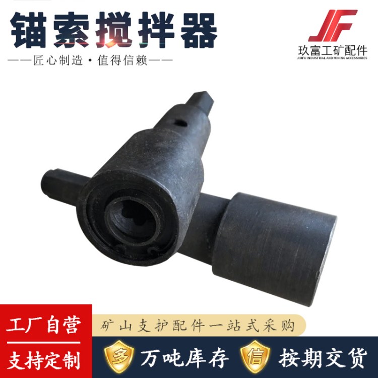 玖富 供应矿用锚杆锚索搅拌器 巷道支护JQS15/B19锚 杆锚索推进器