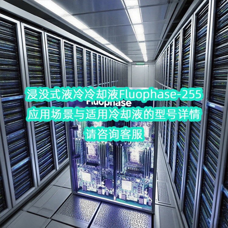 3M3283国产替代全氟聚醚六氟丙烯三聚体二聚体浸没式液冷冷却液