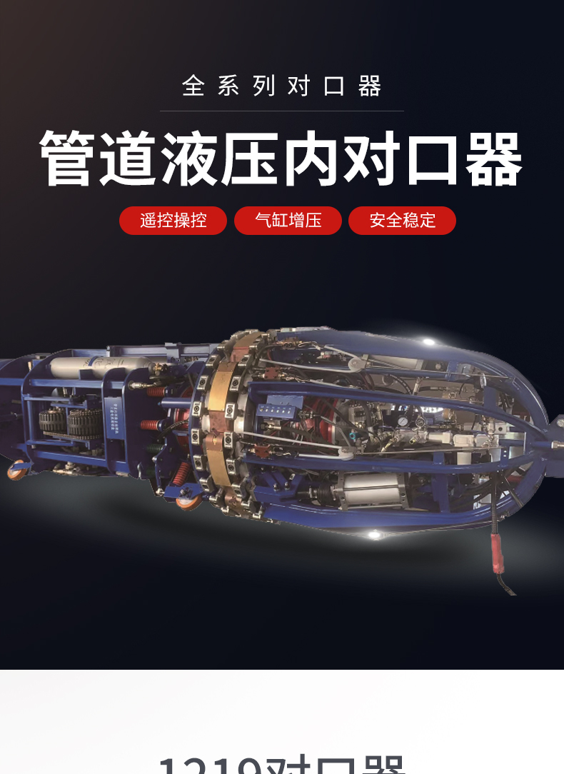 Model 1219/flexible pipe hydraulic inner butt welding equipment Four-wheel drive automatic positioning