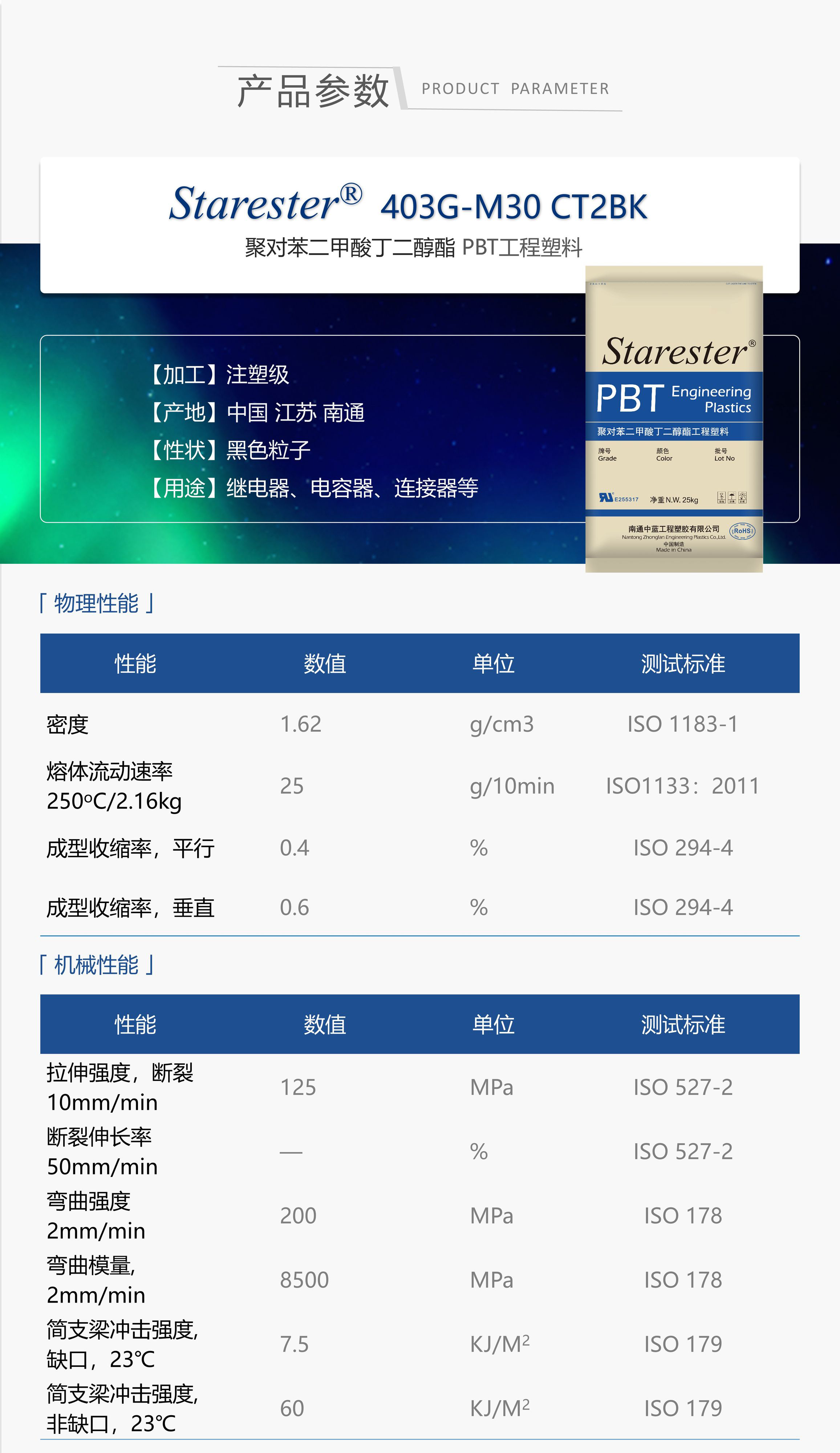 Zhonghua Starster brand 403M-G30-CT2BK modified PBT polybutylene terephthalate