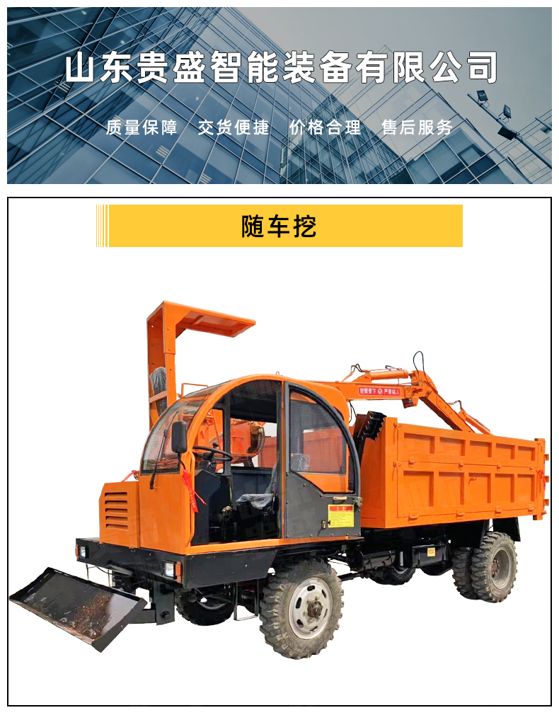 Four wheel drive truck mounted excavator, agricultural self dumping, four different types of truck mounted excavator, 6-ton excavator and transport integrated machine, Guisheng