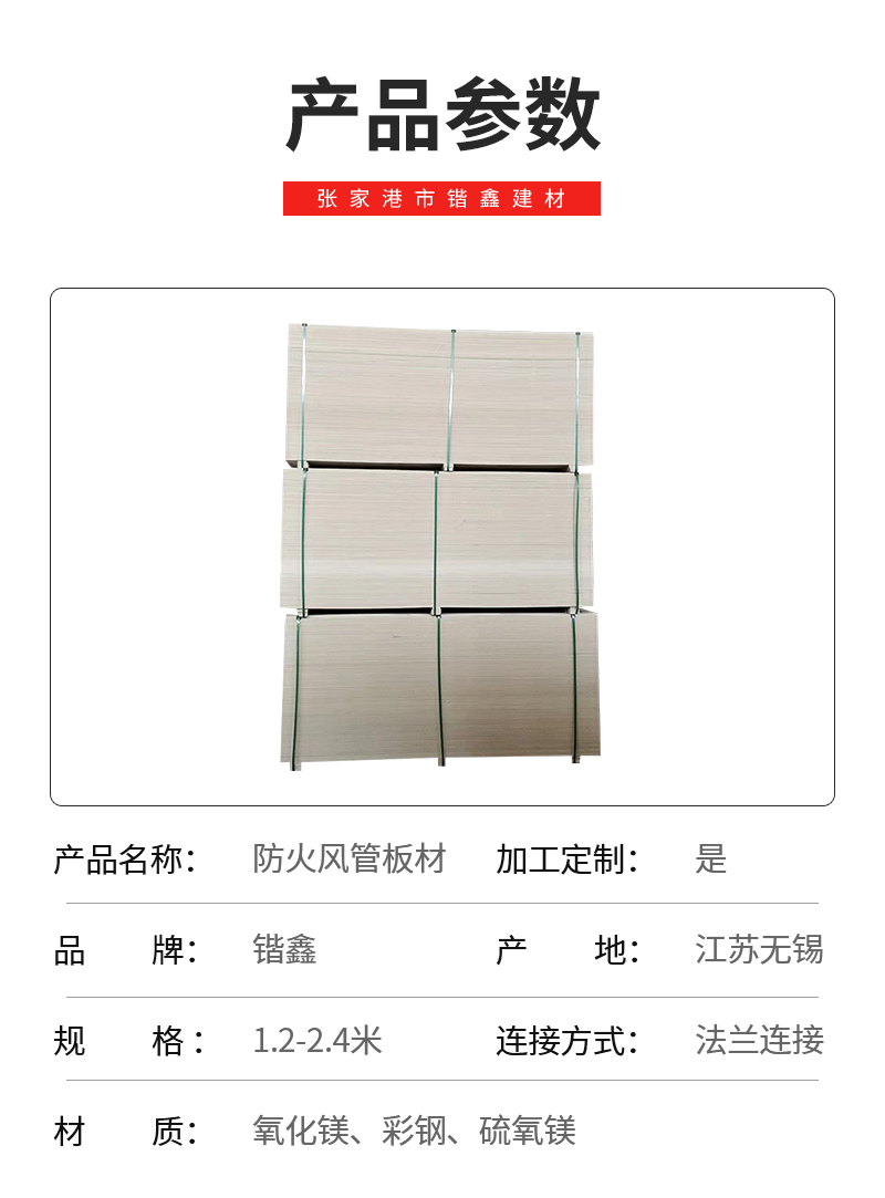 A-level fire-resistant composite air duct, ventilation duct, and fire-resistant board with diverse specifications are supported by Kaixin for processing and customization