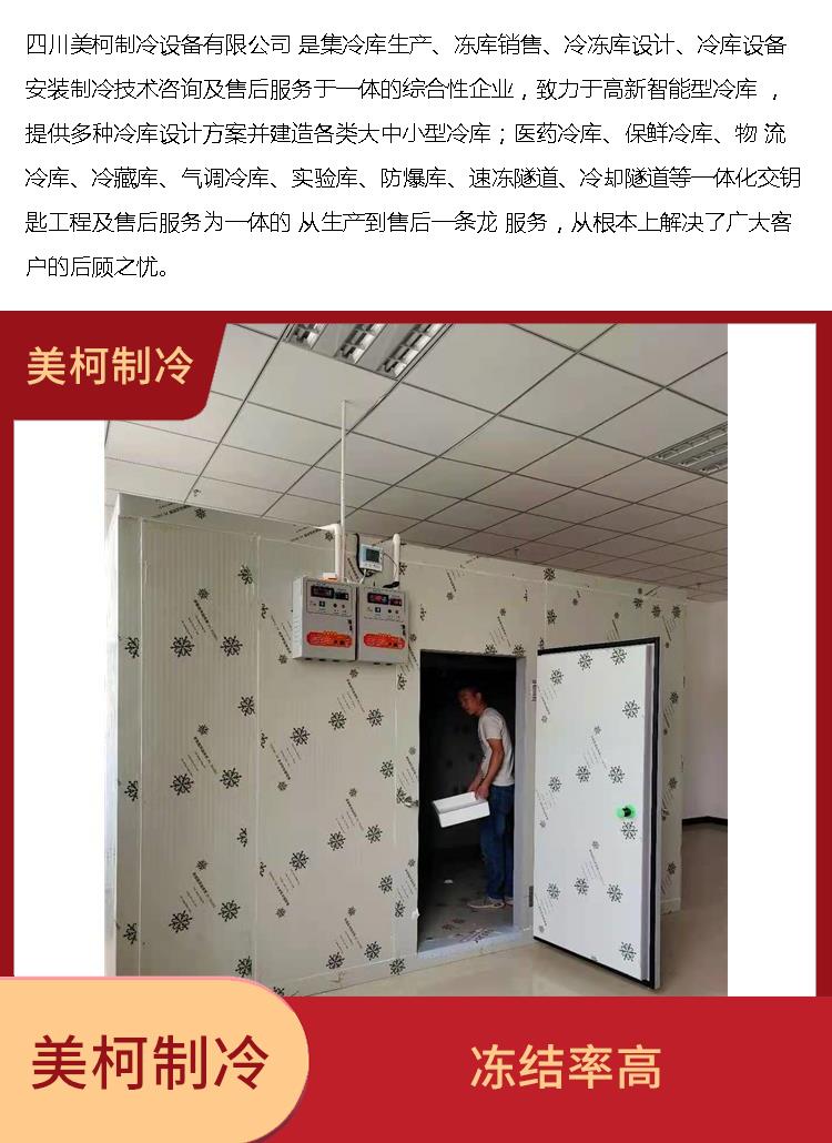 Meike Refrigeration Installation Cold Storage Equipment Engineering has good insulation performance, high strength, and light weight