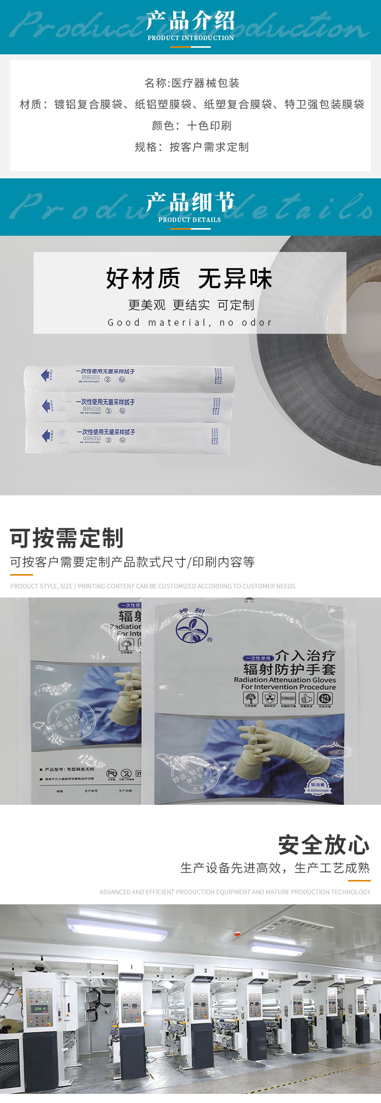 Medical device packaging bags - Ethylene oxide sterilization for single use, single piece, independent packaging, mask bags