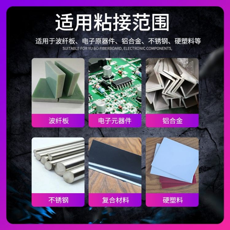 耐高温结构胶强力粘接 抗老化 适用于航天机械电子元器件胶水