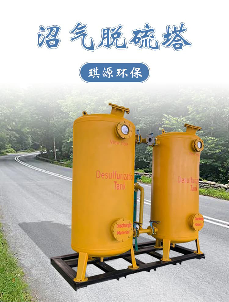 Biogas desulfurization and dehydration equipment, waste gas purification device, harmful gas steam water separator, customizable