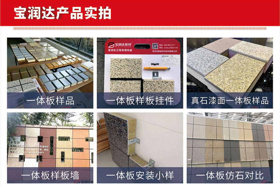 Manufacturer of Baorunda exterior wall insulation decoration aluminum plastic board, water in water paint surface, rock wool insulation integrated board