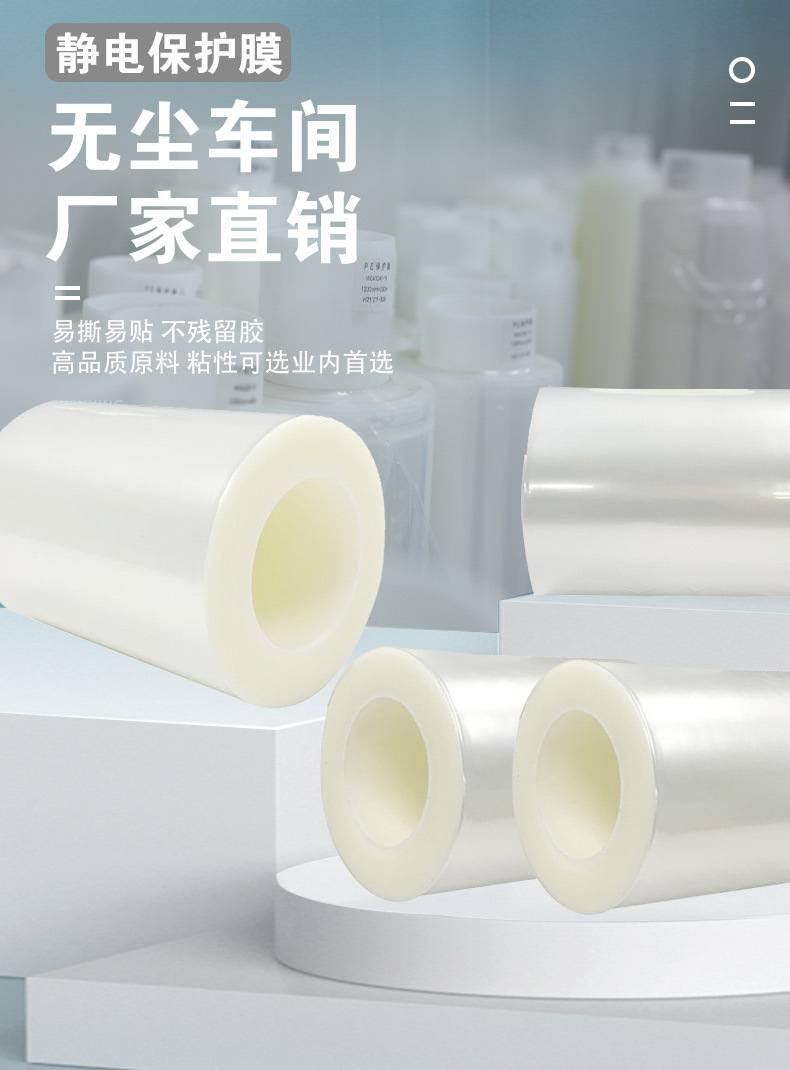 PE protective film, PET anti scratch and dust adsorption film, display screen label, transparent anti-static protective film