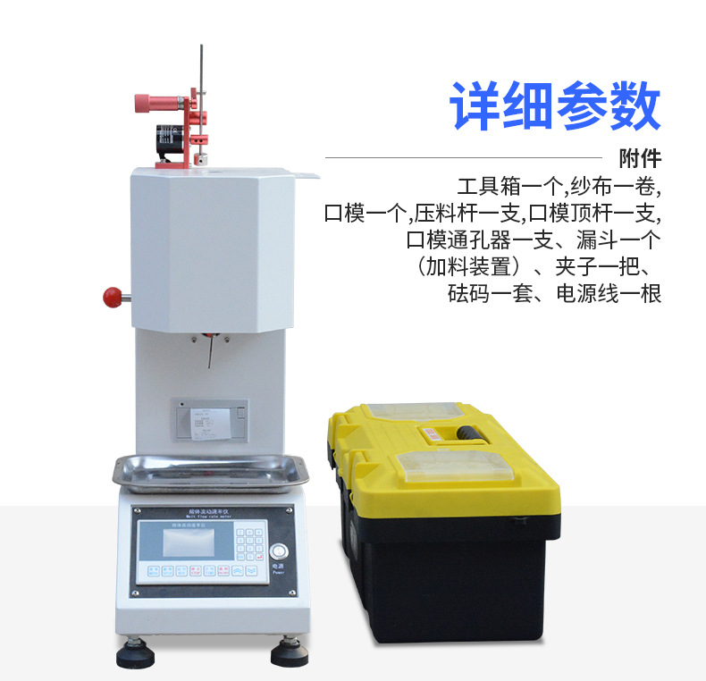 Plastic Melt Index Tester PE Tester Plastic Melt Flow Rate Tester Automatic PP Particle Dissolving Finger Tester