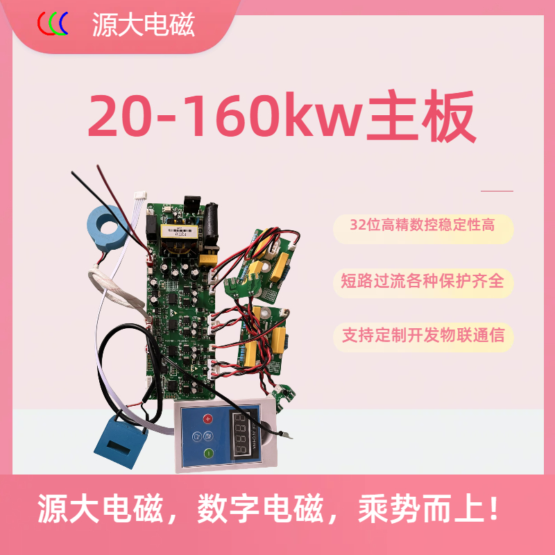 Yuanda Electromagnetic Digital High Frequency Induction Heating Commercial Electromagnetic Furnace Electromagnetic Heating Industrial Electromagnetic Heating Control Board