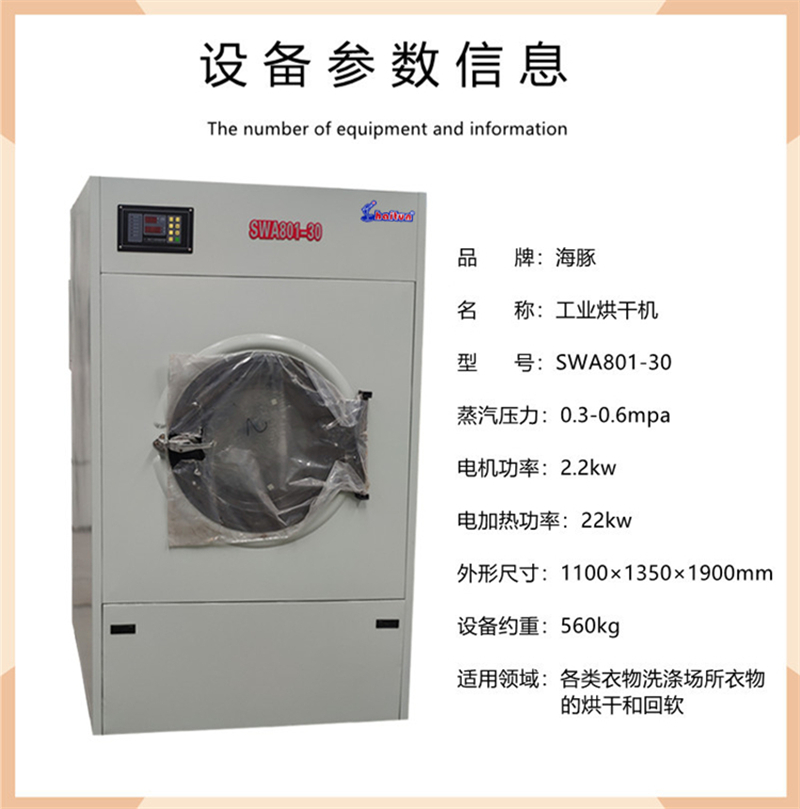 Dolphin Industrial Dryer Barber Shop Leisure Club 30kg Towel Bath Towel Disinfection and Drying Machine