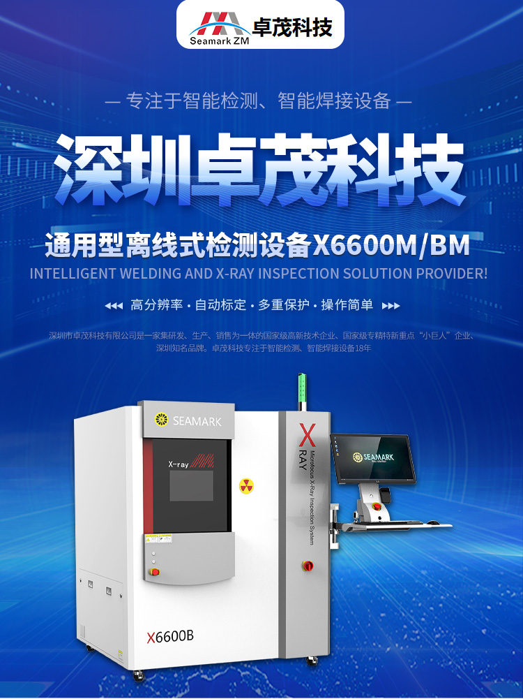 Multi-angle X-ray testing equipment - Industrial capacitor wire welding defects - X-ray non-destructive testing equipment