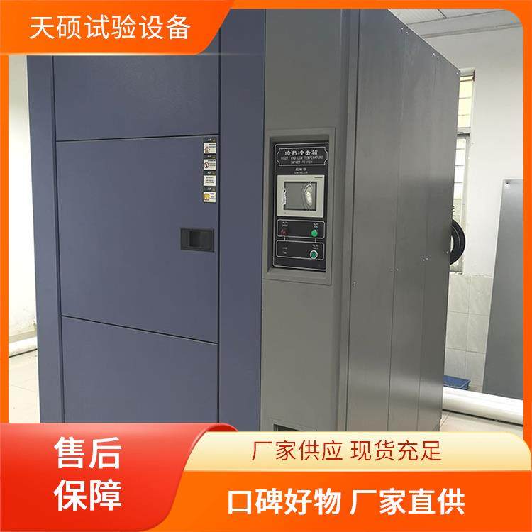 温度冷热冲击箱 实力厂家 二箱式 天硕 多重安全防护