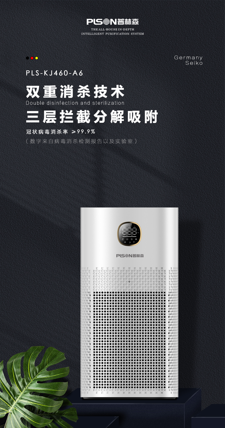 PLSON Home Air Disinfection Purifier A6 Negative Ion Virus for Formaldehyde Haze Removal