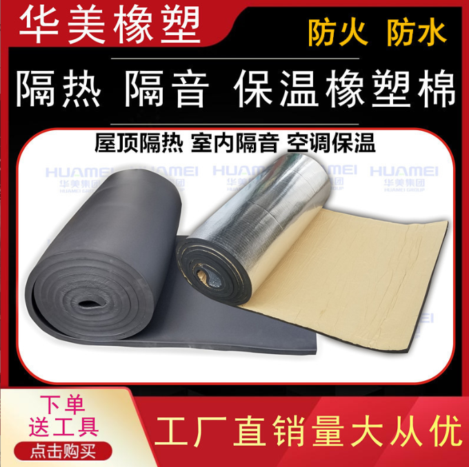 Roof insulation rubber plastic insulation board has good flexibility and buffering, and can be cut according to needs for easy construction