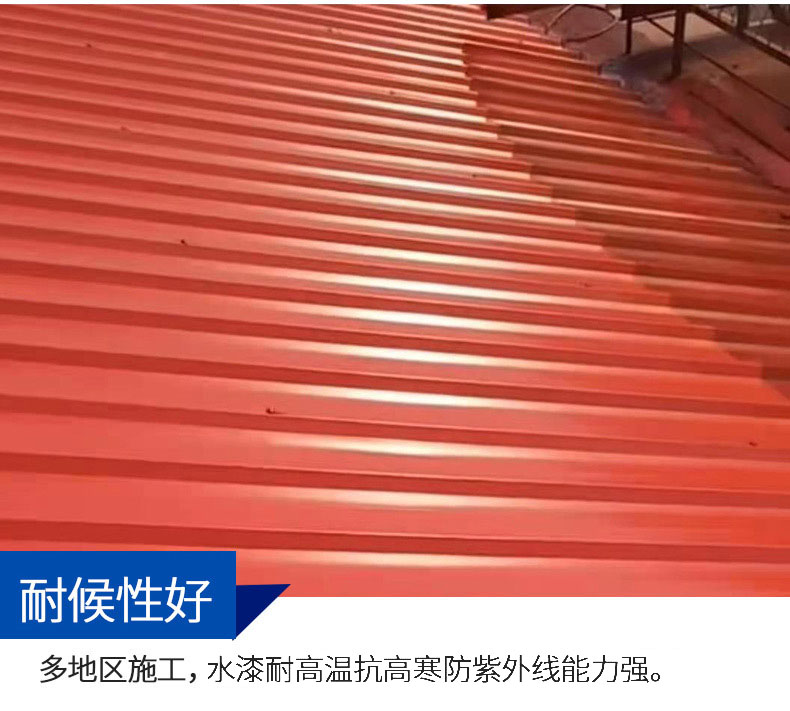 Waterborne paint, metal anti rust paint, color steel roof renovation, color modification, waterproof and anti-corrosion