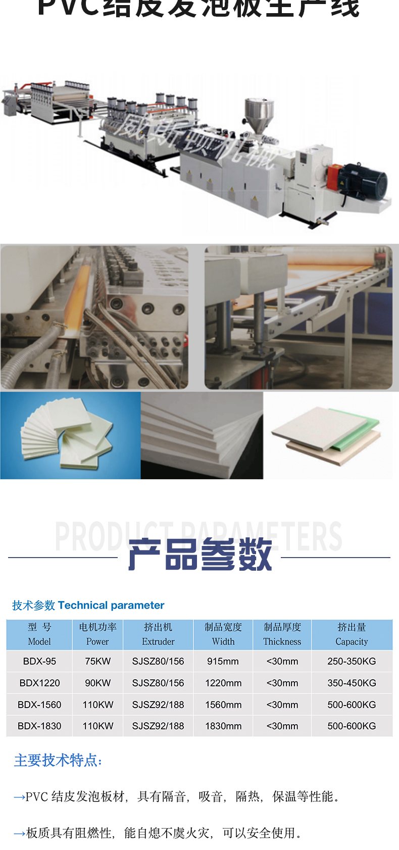 Customization of double screw extrusion production equipment for single-layer and multi-layer Chevrolet insulation board production line of PVC skinned foam board