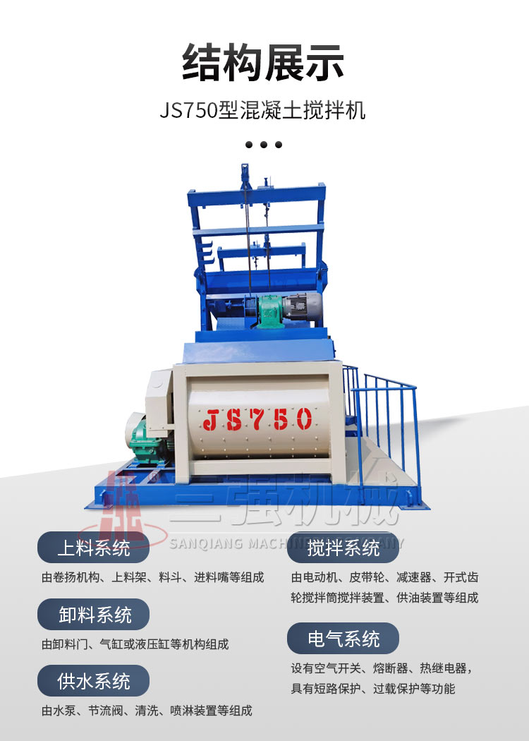 JS750 concrete mixer pull bucket vertical forced double horizontal shaft mixing equipment hydraulic automatic