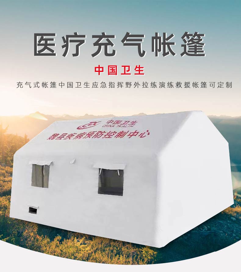 Jingcheng White Emergency Inflatable Health Tent, Breathable, Waterproof, Fireproof, Sunscreen, UV, Mold, and Durable