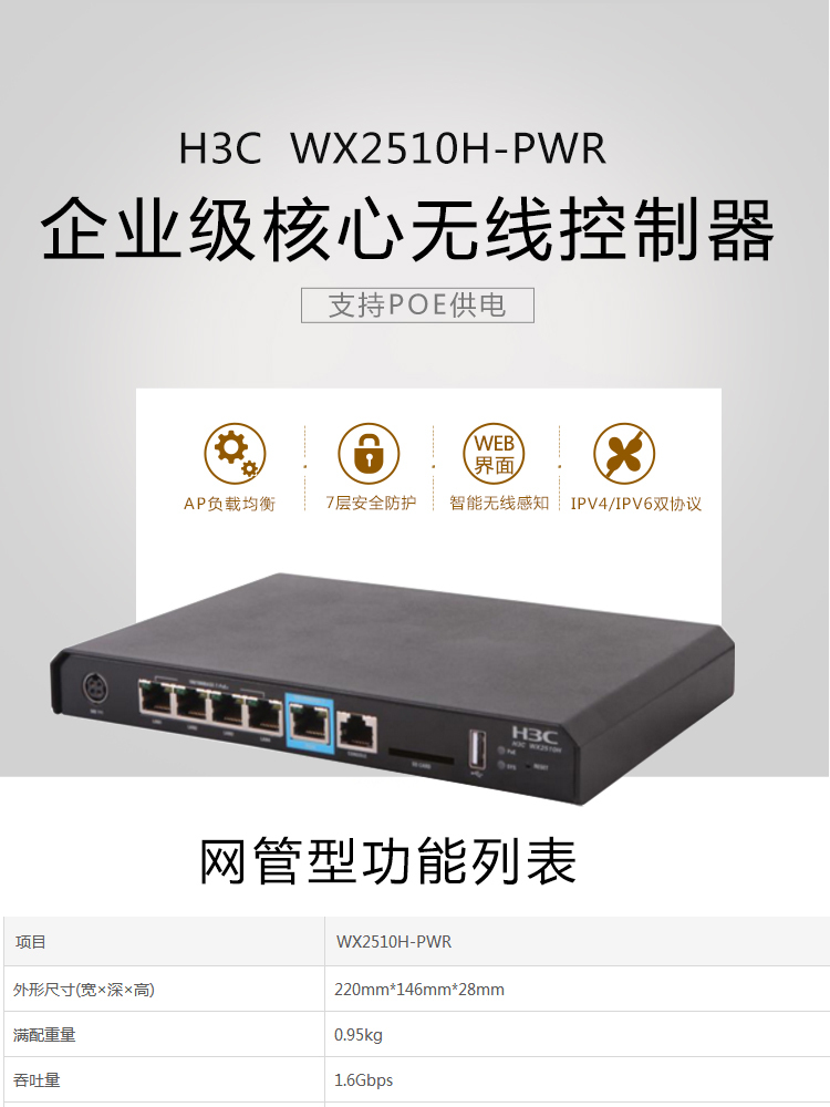 Huasan Main Network Series H3C WX2510H-PWR Multi Service Gateway Routing Gigabit AC Enterprise Wireless Controller