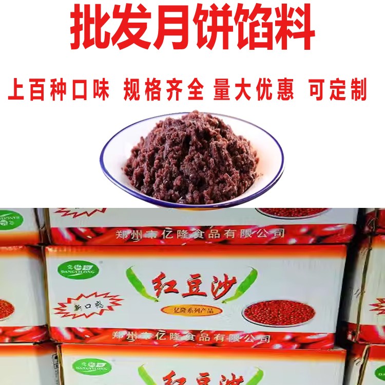 亿隆月饼馅料 豆沙馅料 蛋糕面包 即食红豆糖纳蜜豆