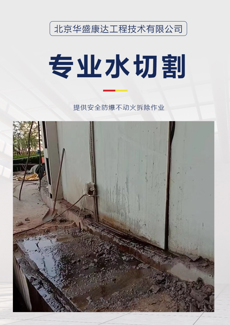 Water knife water cutting, flammable and explosive tank body pipeline cutting, demolition, fire prevention, explosion-proof, and anti-static measures