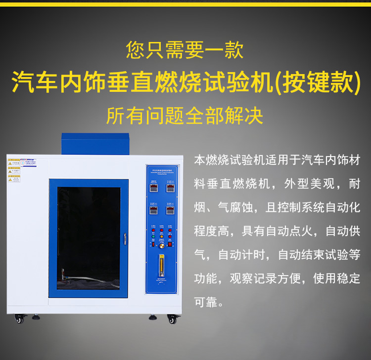 Production of vertical combustion testing machine for automotive interior, plastic flame retardant testing equipment