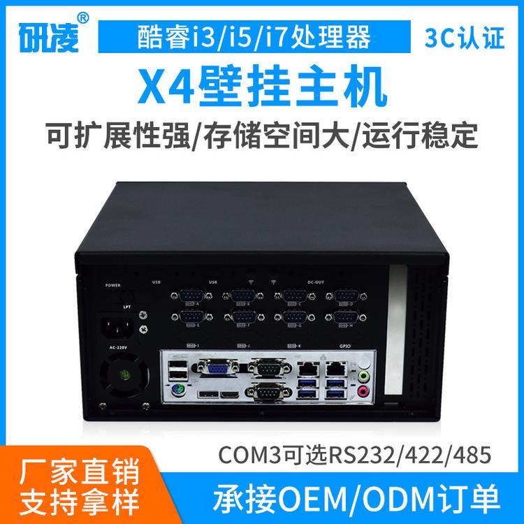 Customization of PCI-E serial port 485 for Yanling X4 industrial desktop computer host i3 i5 Core 6th generation single display industrial computer