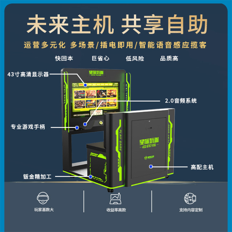 Shopping mall QR code scanning self-service salon station sharing esports IBOX game console Qilong