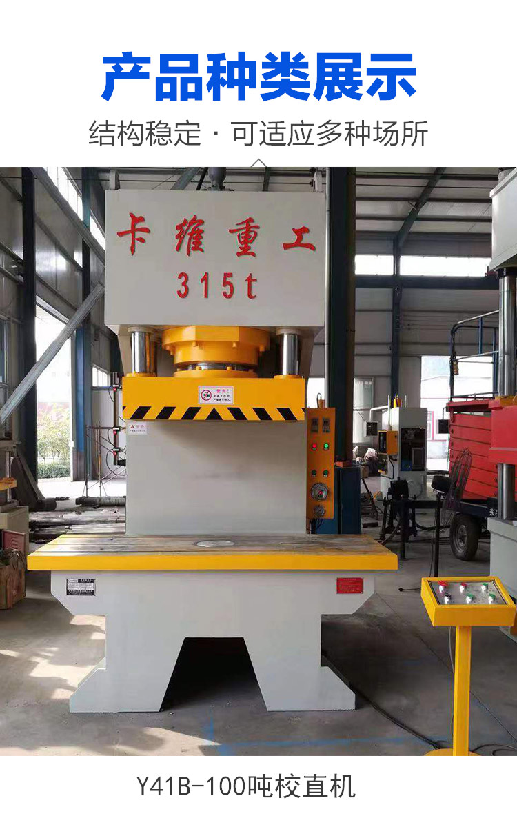 100 ton, 200 ton, 315 ton single arm hydraulic press with mobile workbench, C-type single column straightening machine