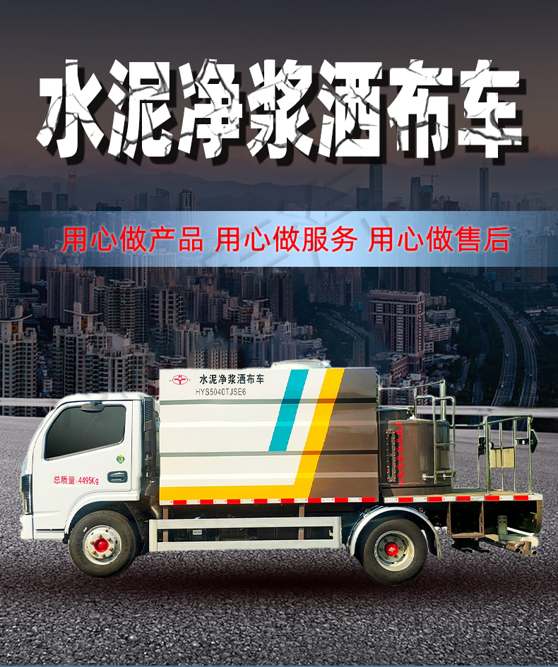 Intelligent multifunctional cement slurry spraying truck for road water stabilized layer engineering