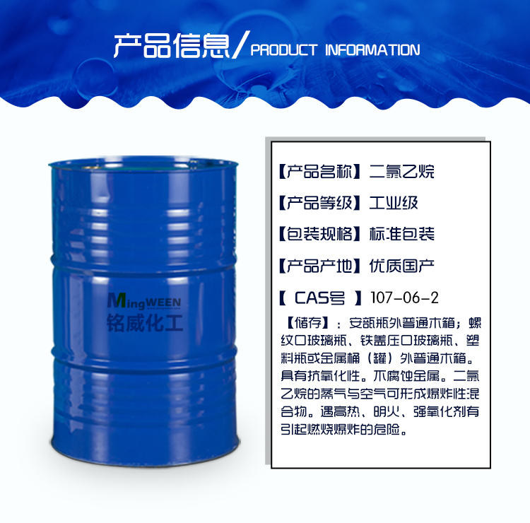 National standard high content dichloroethane oil extractant ethylene dichloride in barrels