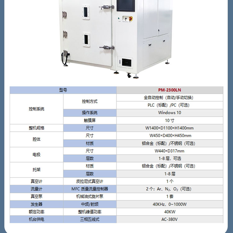 Plass 2300L High Capacity Plasma Cleaning Machine for Surface Treatment of Automotive Parts Plasma Cleaning Equipment