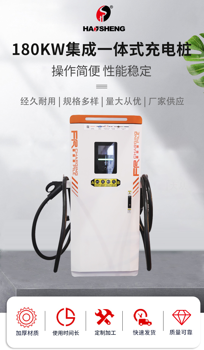 Haosheng brand manufacturer 180KW integrated double gun integrated Charging station touch screen version