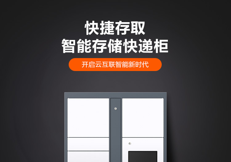 Intelligent express delivery cabinet, community express delivery property, self pickup cabinet, school post station storage cabinet, package scanning code, self pickup storage cabinet