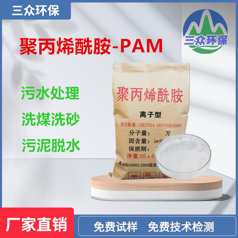 Powdered polyacrylamide has fast dissolution rate, short stirring time, strong adaptability, and is sold directly by PAM strength factories