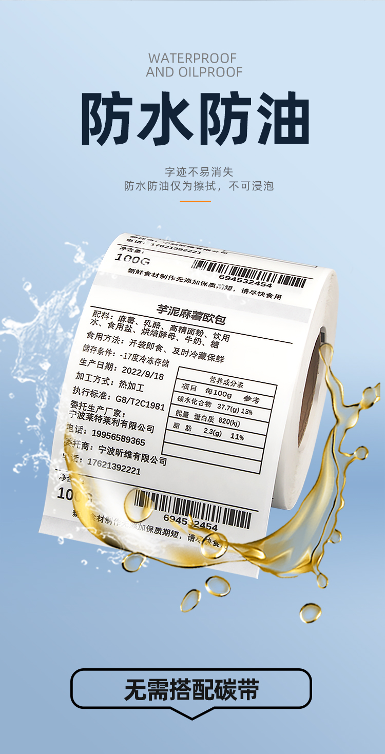 Xinwei Transparent Waterproof Thermal Label Paper 40 * 80 Certificate of Conformity Imported Food Instructions Barcode Adhesive Sticker