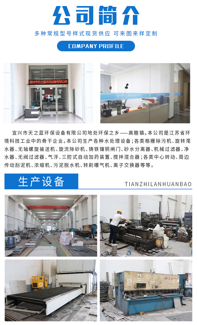Tianzhilan Environmental Protection Drum Microfilter Filter Cloth Rotary Table Equipment with Stable Performance