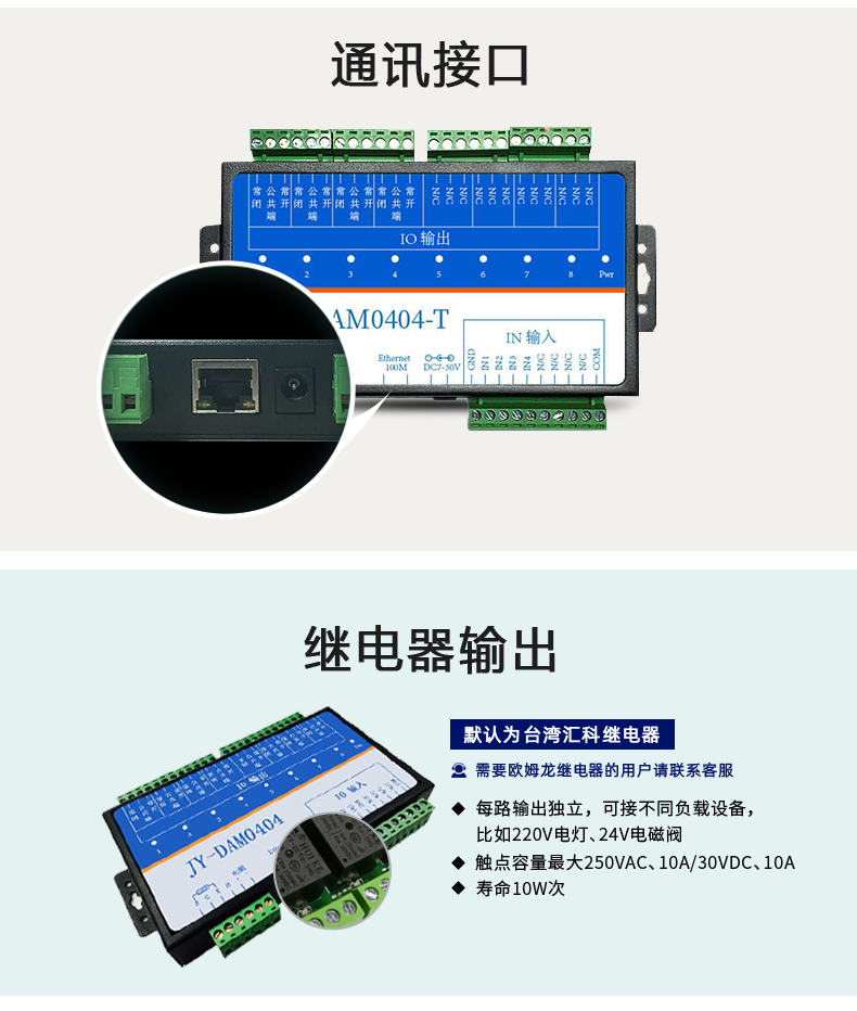 DAM0404-T 4-way network remote control relay switch controller 4-way switch alarm detection