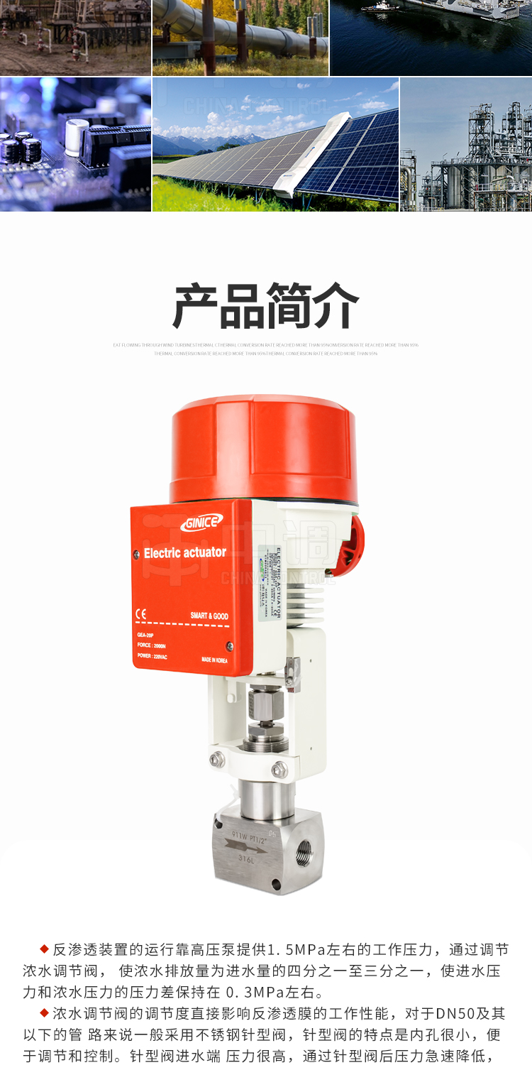 Electric stainless steel concentrated water control valve, small flow micro valve, small caliber needle type, high-precision micro control valve