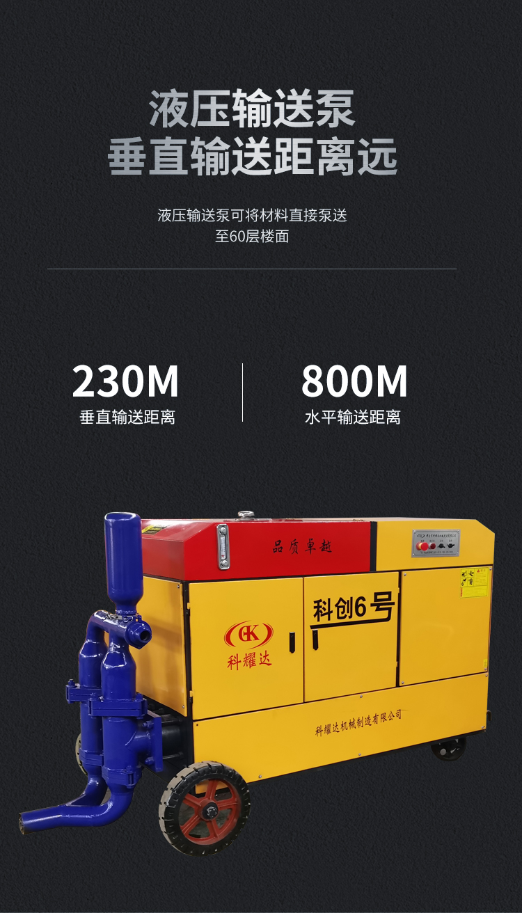 Adjustable flow pressure for the construction site of Keyaoda mortar hydraulic conveying pump